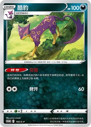 Liepard #192
