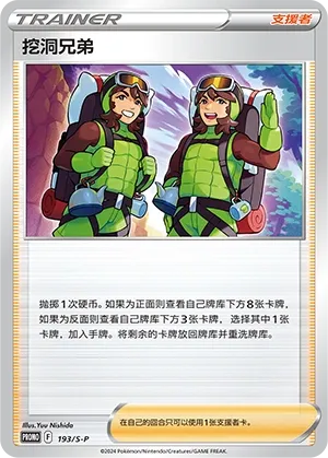 Digging Duo #193