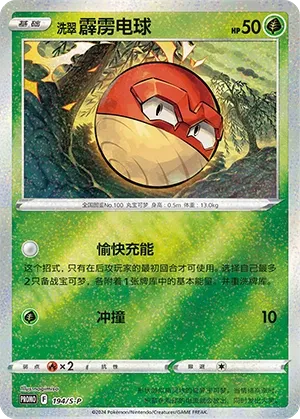 Hisuian Voltorb #194