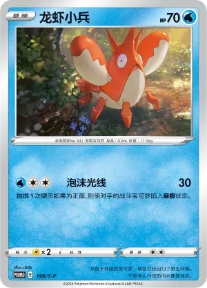 Corphish #199