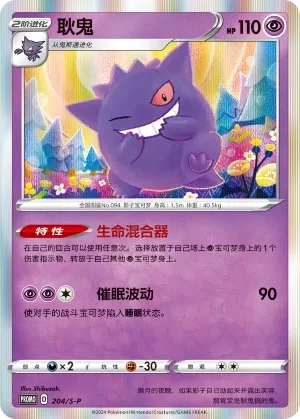 Gengar #204