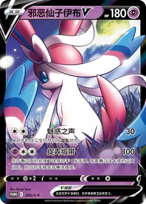 Dark Sylveon V #205