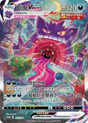 Gengar VMAX #211