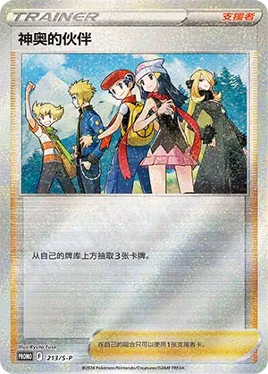 Friends in Sinnoh #213