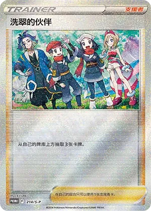 Friends in Hisui #214