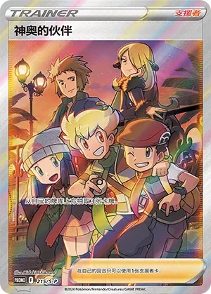 Friends in Sinnoh #215