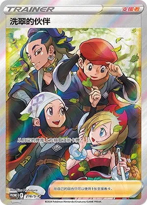 Friends in Hisui #216