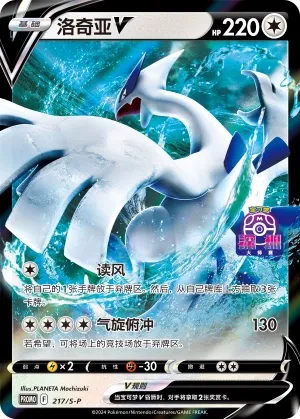 Lugia V #217