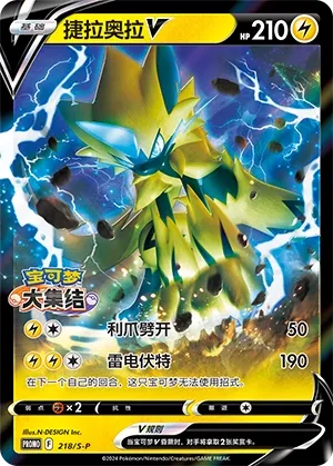 Zeraora V #218
