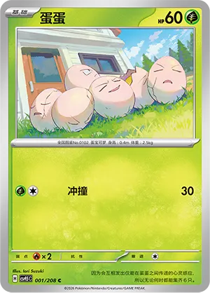 Exeggcute #001