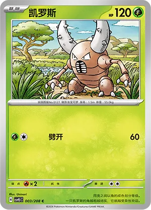 Pinsir #003