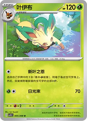 Leafeon #005