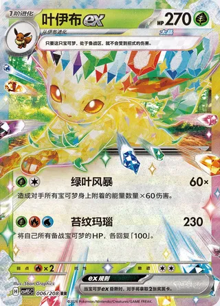 Leafeon ex #006