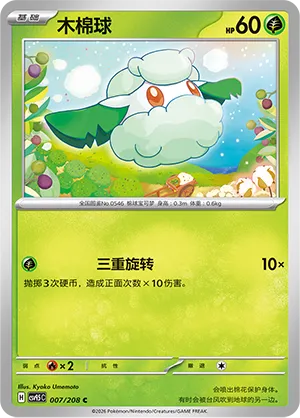 Cottonee #007