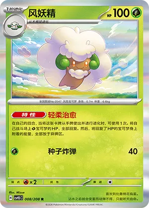 Whimsicott #008