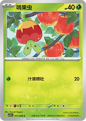 Applin #011