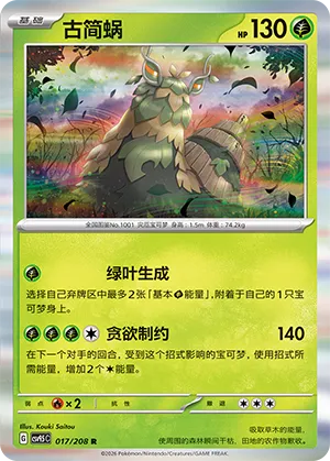 Wo-Chien #017