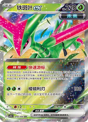 Iron Leaves ex #018