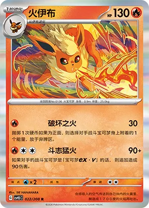 Flareon #022