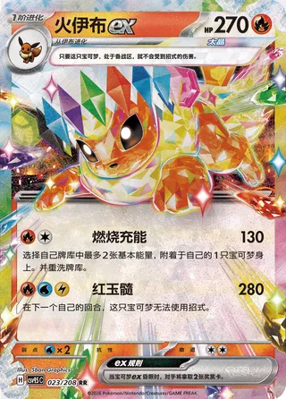 Flareon ex #023