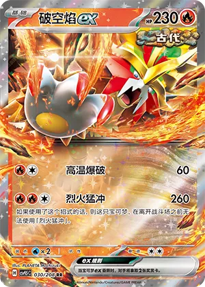 Gouging Fire ex #030