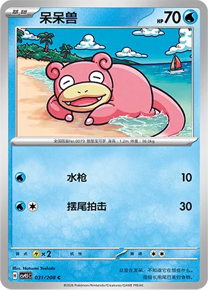 Slowpoke #031