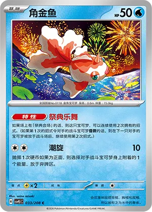 Goldeen #033