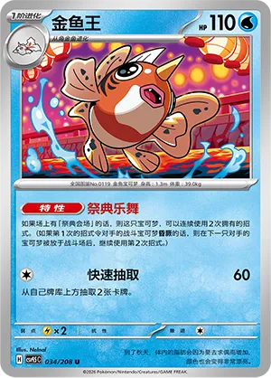 Seaking #034