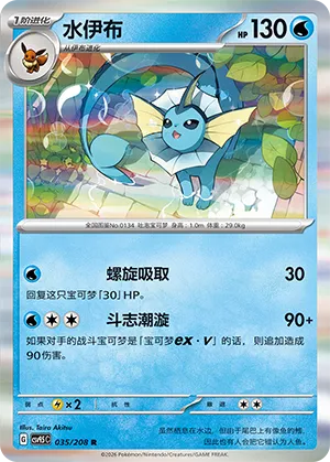Vaporeon #035