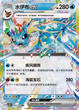 Vaporeon ex #036