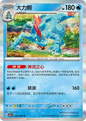 Feraligatr #039