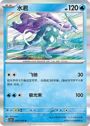 Suicune #040