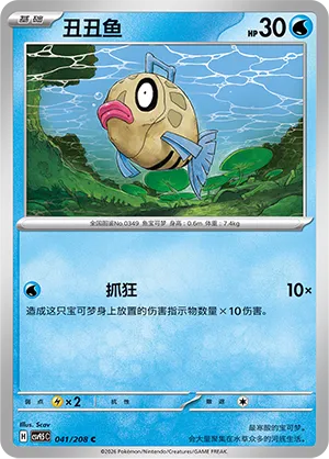 Feebas #041