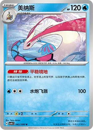 Milotic #042