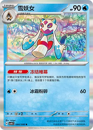 Froslass #044