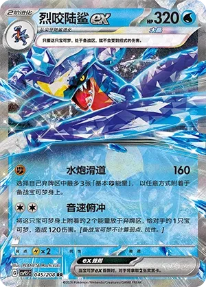 Garchomp ex #045