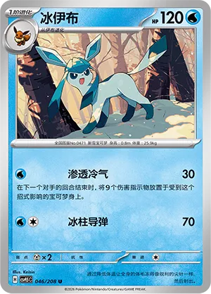 Glaceon #046