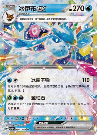 Glaceon ex #047
