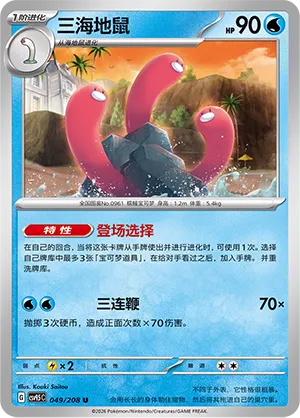 Wugtrio #049