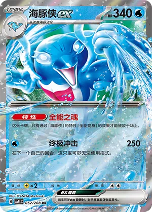 Palafin ex #052