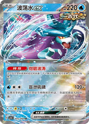 Walking Wake ex #055