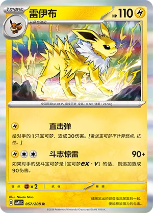 Jolteon #057