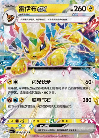 Jolteon ex #058