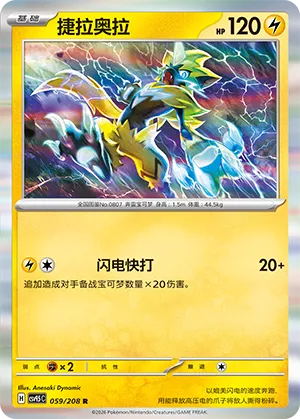 Zeraora #059