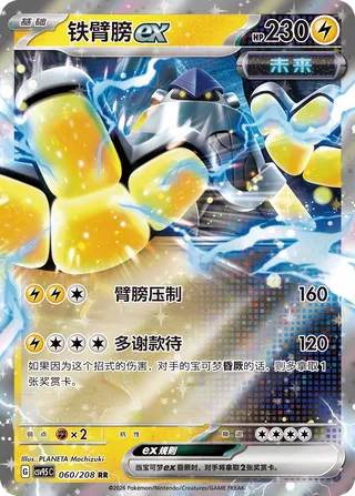 Iron Hands ex #060