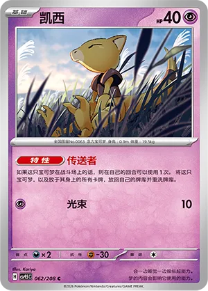 Abra #062