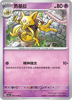 Kadabra #063
