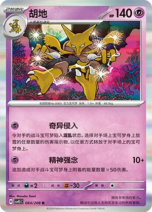 Alakazam #064