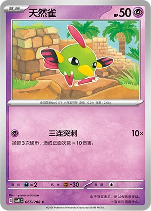Natu #065