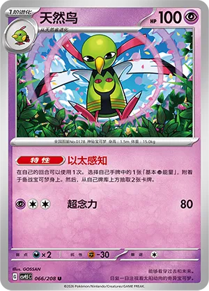 Xatu #066